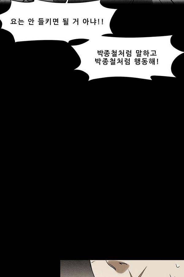 감염자 54화 - 복수의 고리 6 15