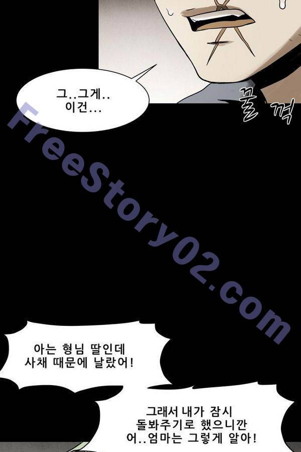 감염자 54화 - 복수의 고리 6 16