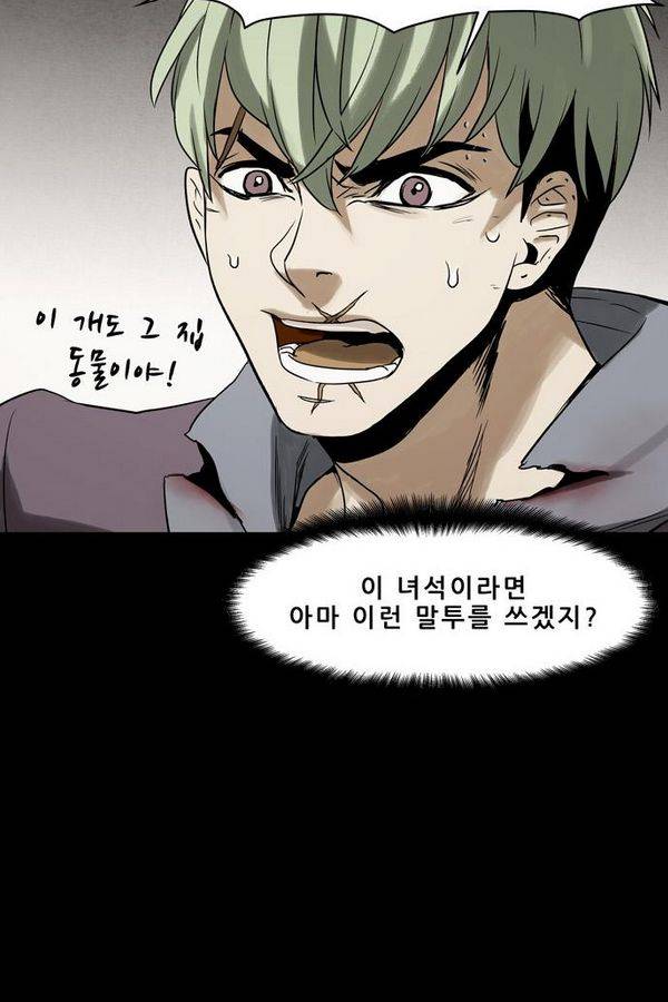 감염자 54화 - 복수의 고리 6 17