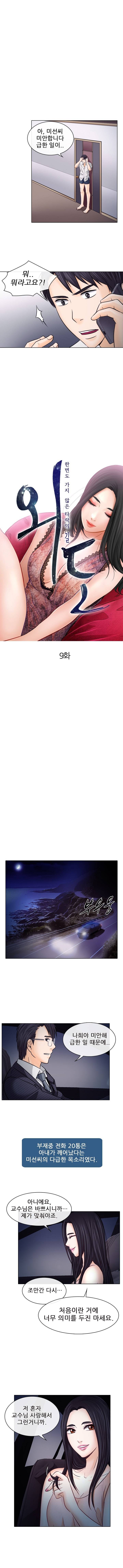 외도 9화 2