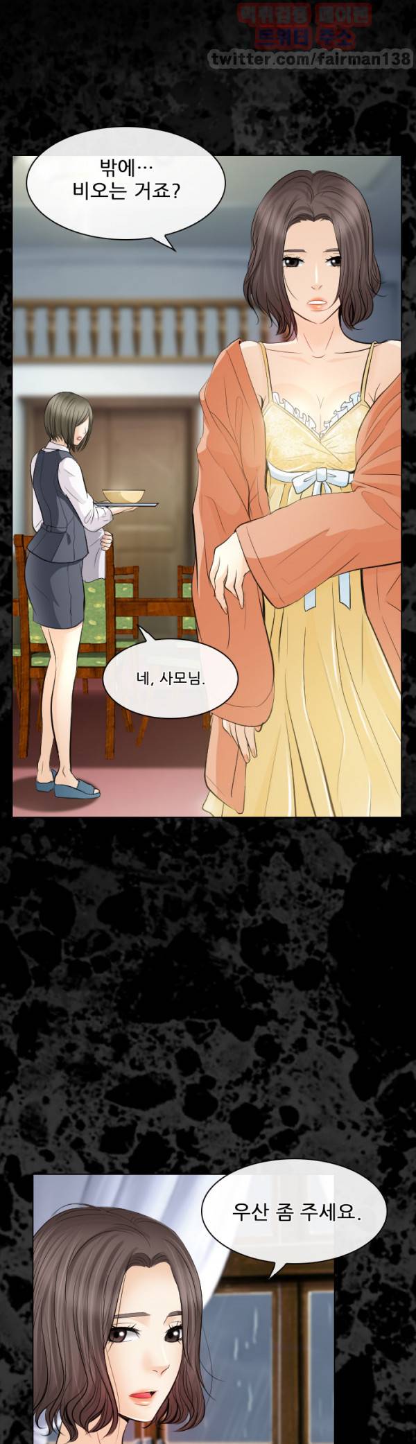 외도 29화 10