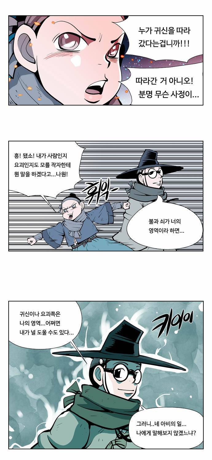 귀도호가록 9화 8