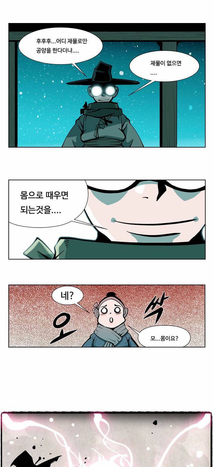 귀도호가록 9화 10
