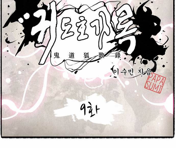 귀도호가록 9화 11