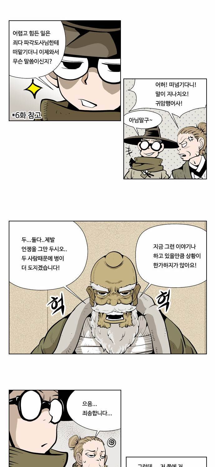 귀도호가록 19화 3