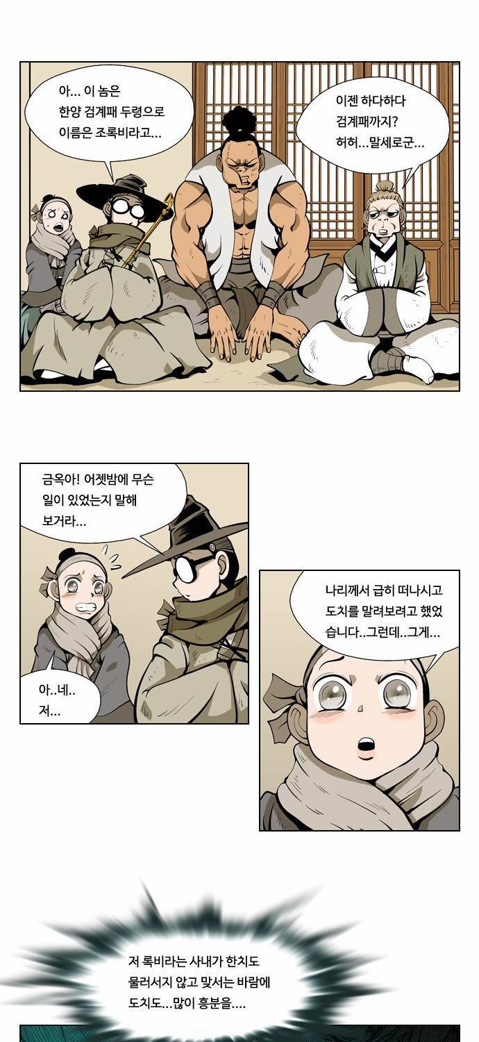 귀도호가록 19화 5