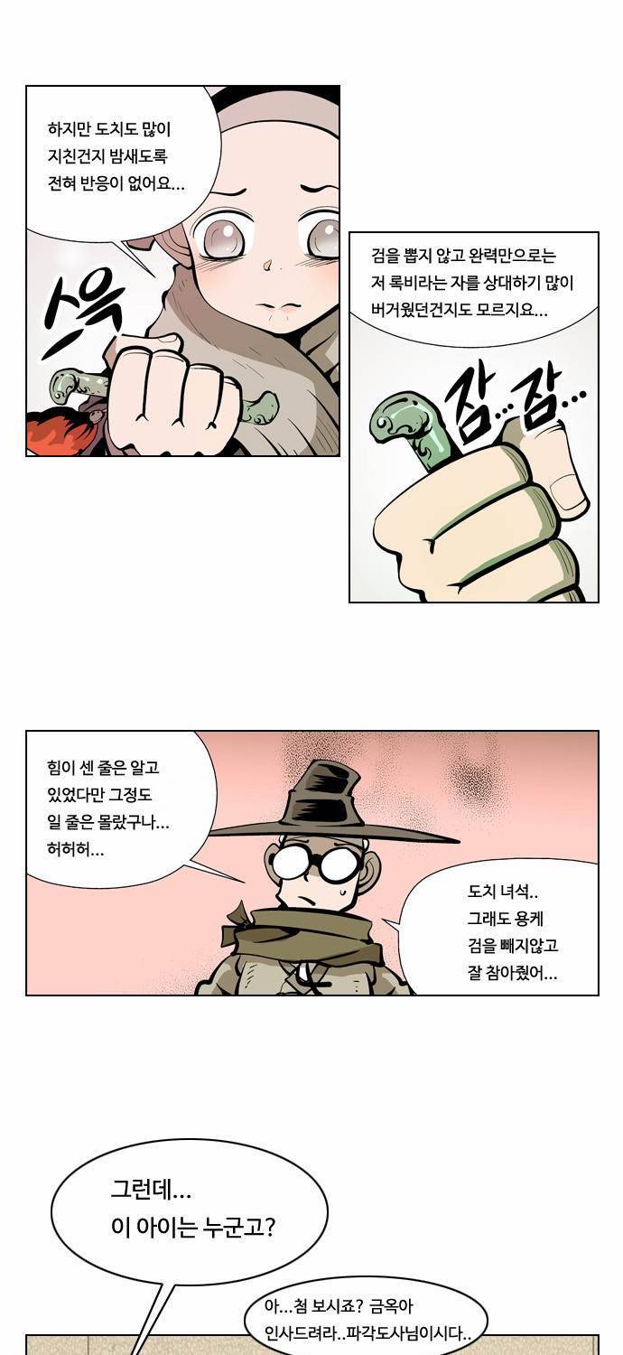 귀도호가록 19화 8
