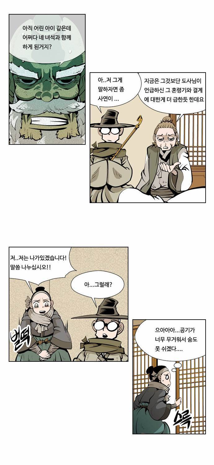 귀도호가록 19화 10