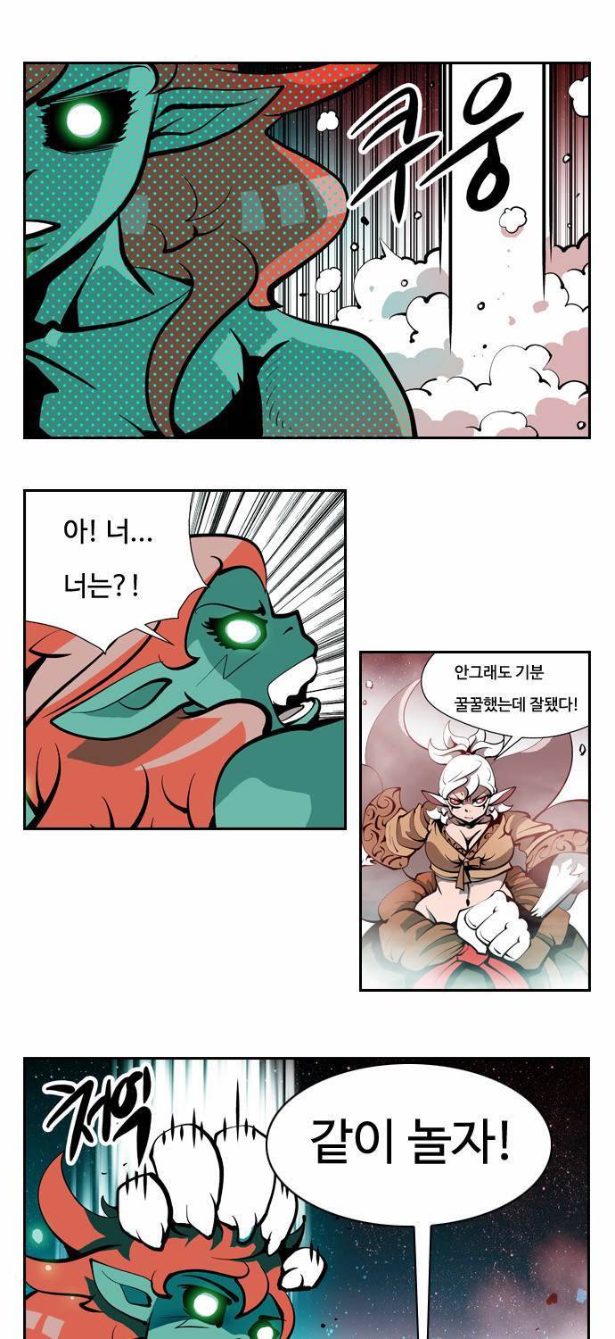 귀도호가록 29화 1