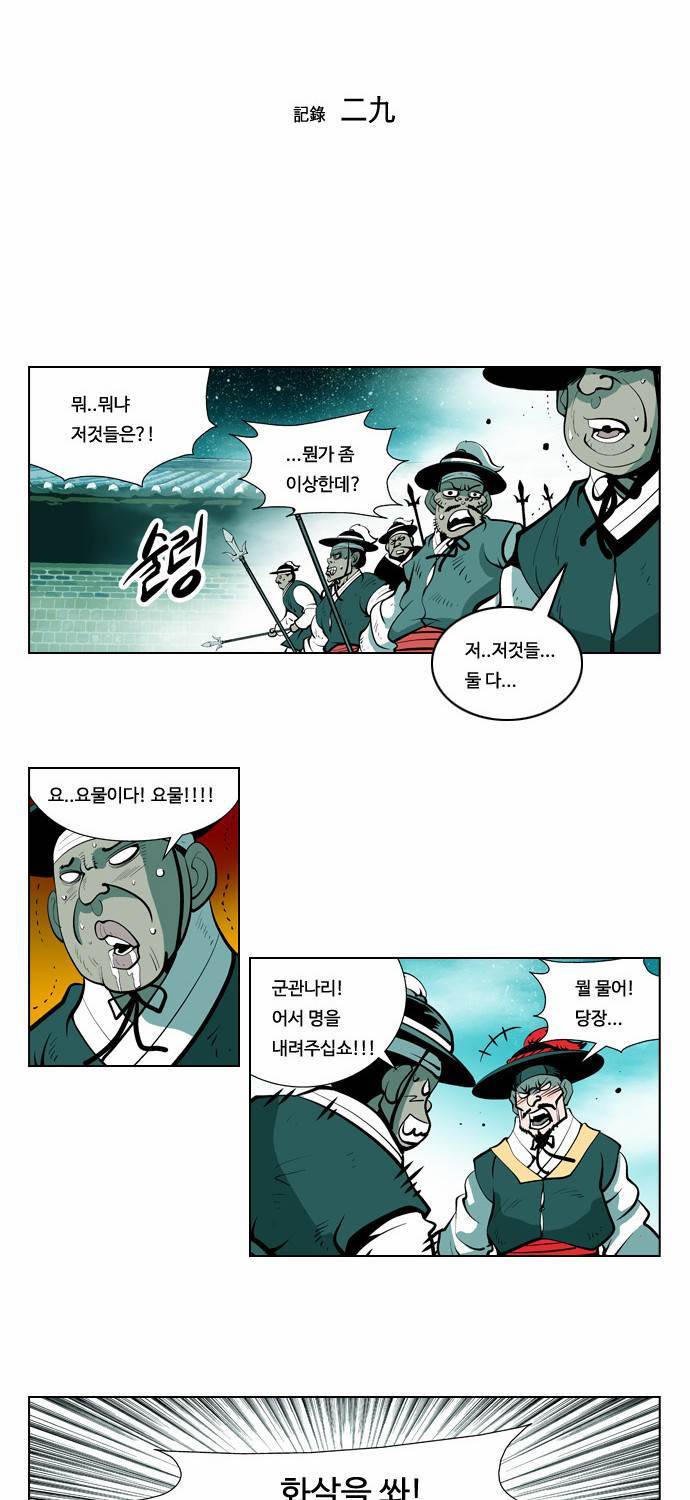 귀도호가록 29화 3