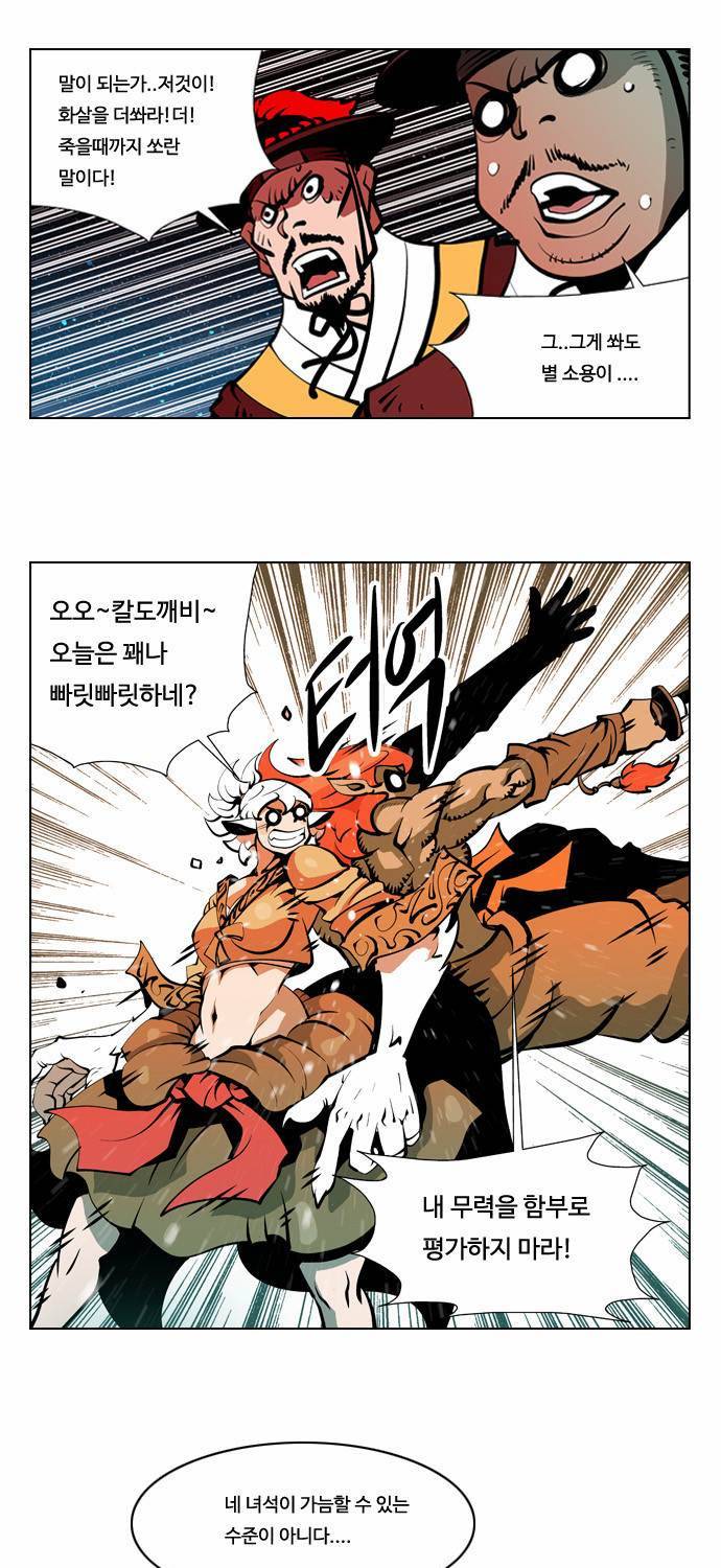 귀도호가록 29화 10