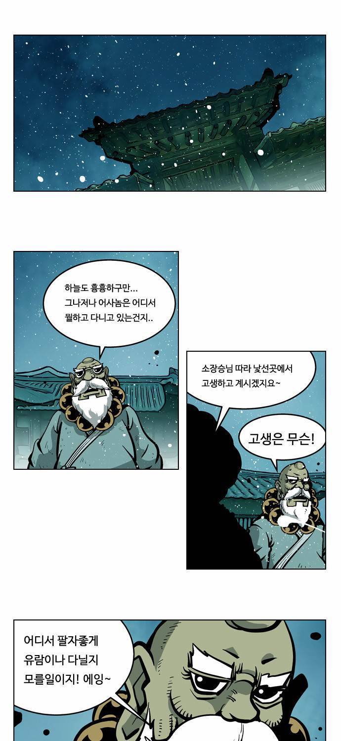 귀도호가록 39화 1
