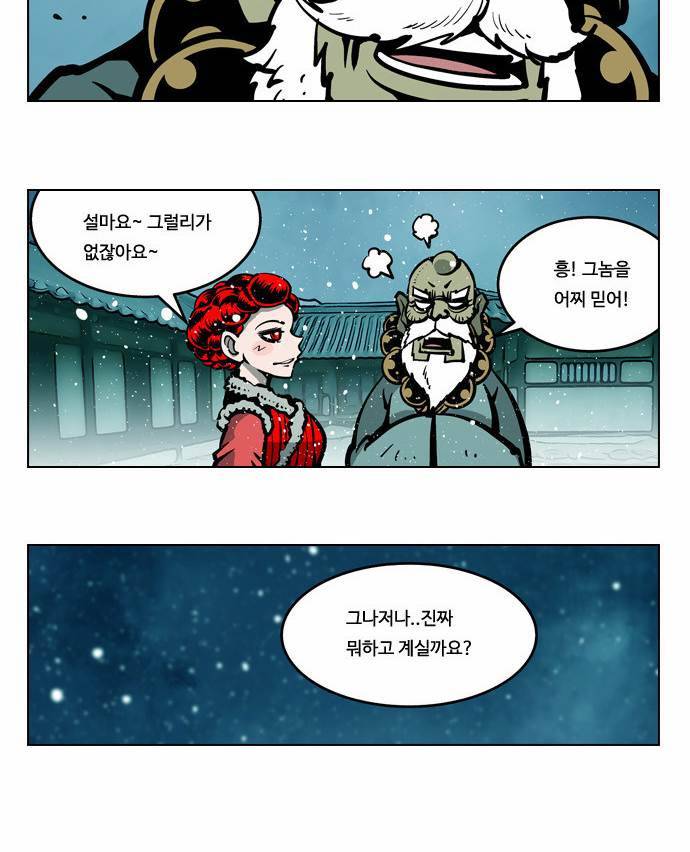 귀도호가록 39화 2