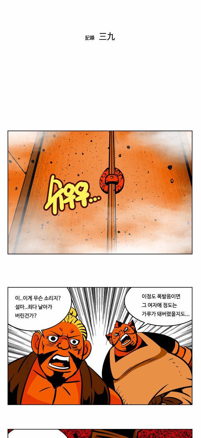 귀도호가록 39화 3