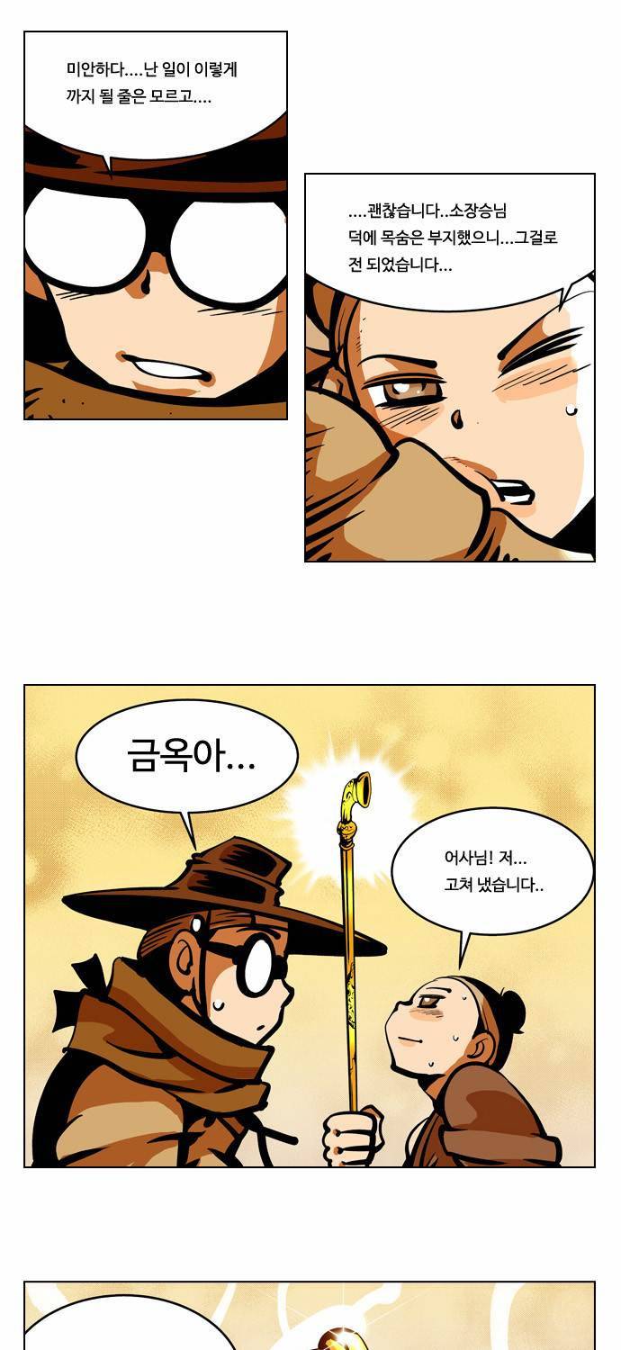 귀도호가록 39화 9