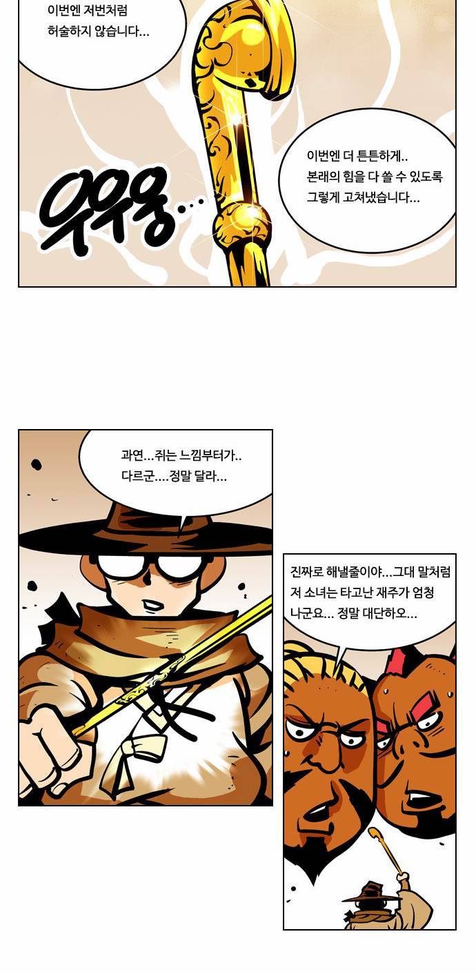귀도호가록 39화 10