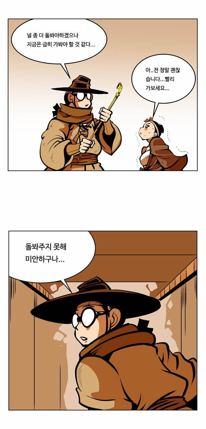 귀도호가록 39화 11