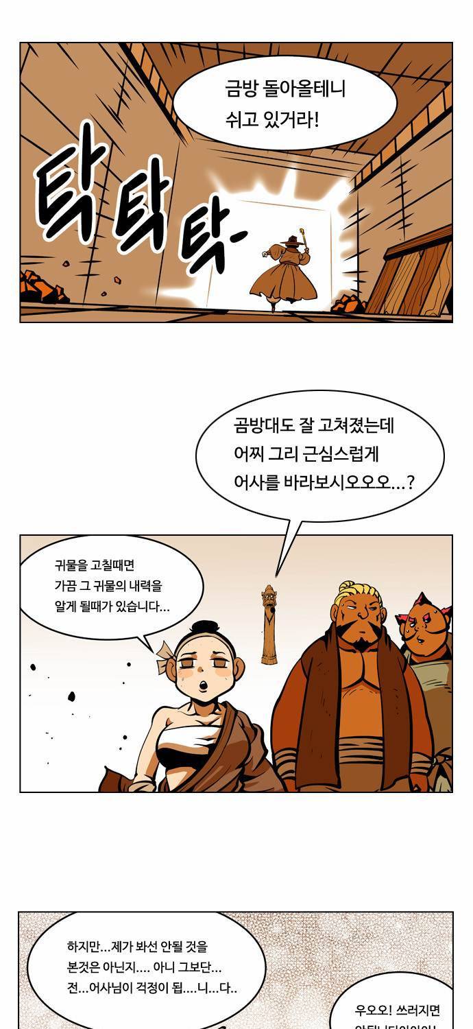 귀도호가록 39화 12