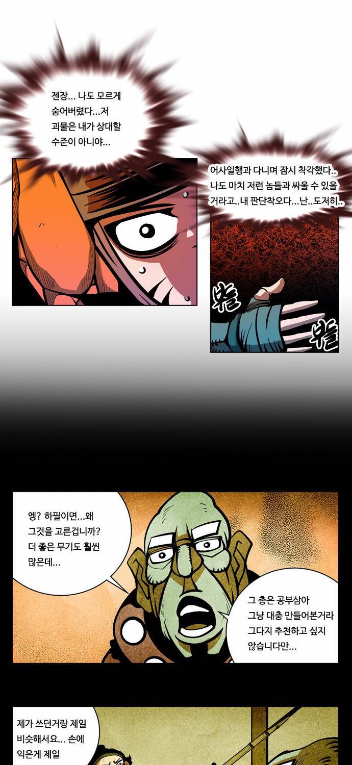 귀도호가록 49화 5