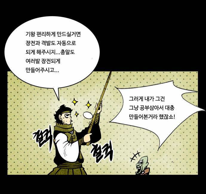 귀도호가록 49화 7