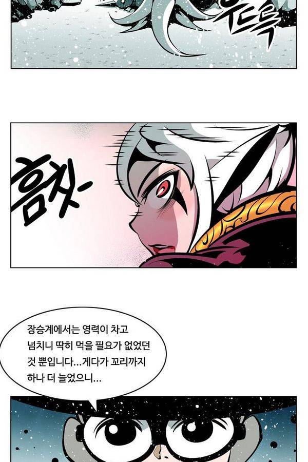귀도호가록 59화 5