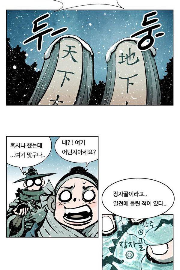 귀도호가록 59화 11