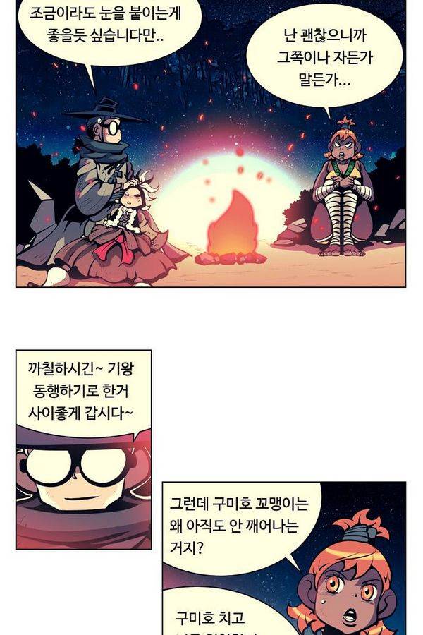 귀도호가록 69화 2