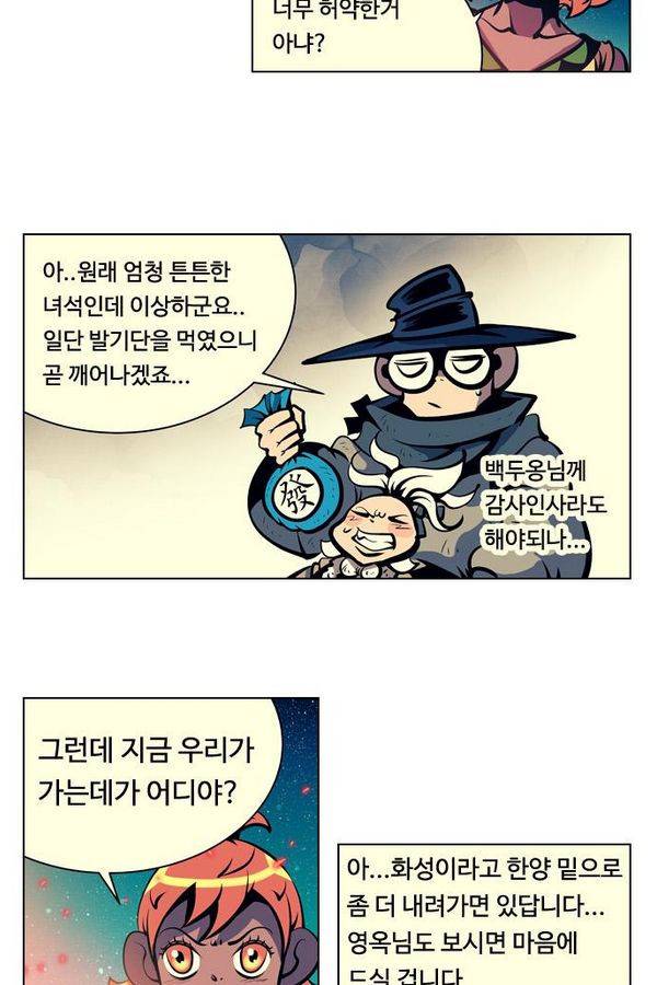 귀도호가록 69화 3