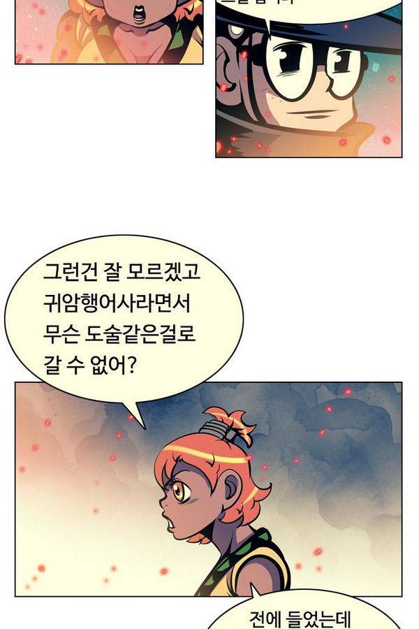귀도호가록 69화 4