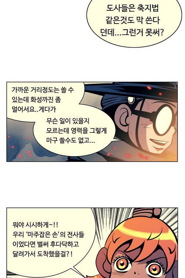 귀도호가록 69화 5
