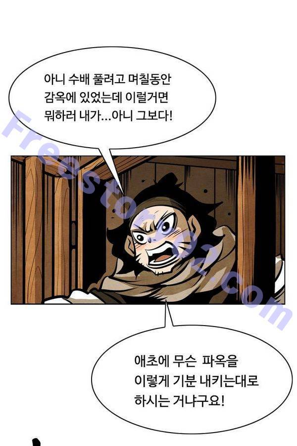 귀도호가록 79화 1