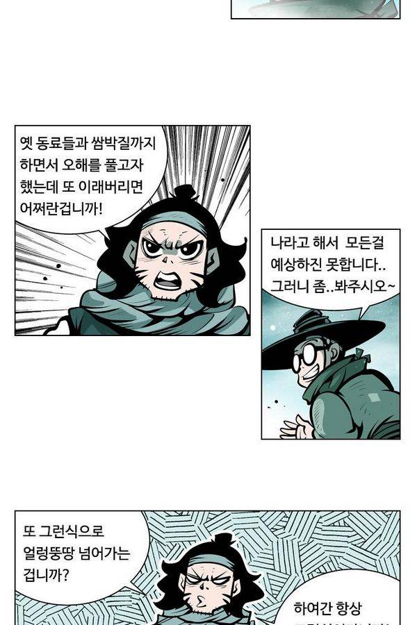 귀도호가록 79화 5