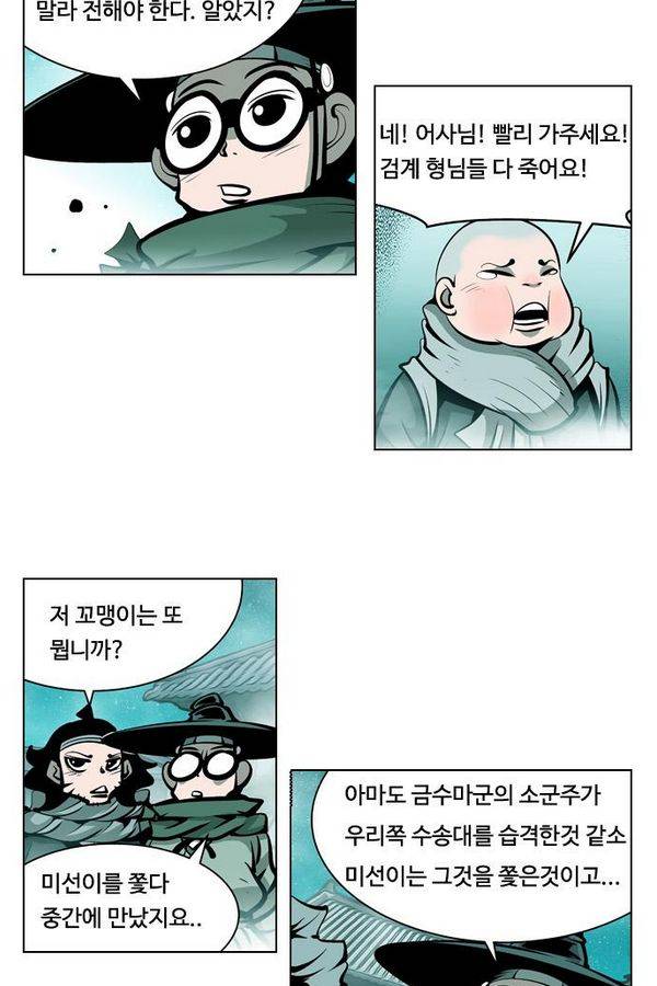 귀도호가록 79화 7