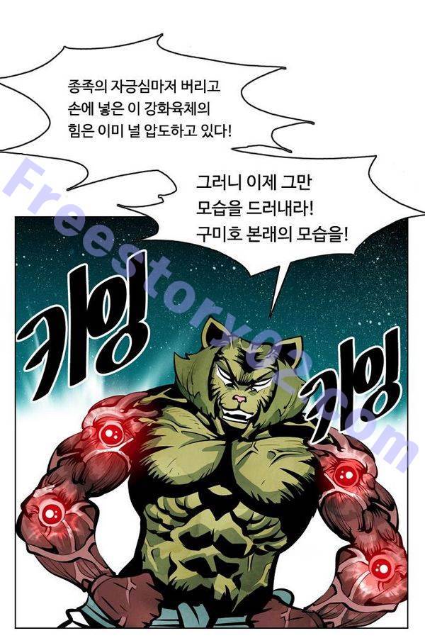 귀도호가록 79화 11