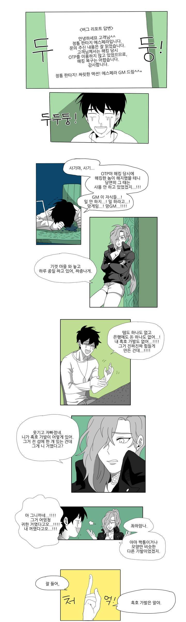 롤플레잉겜만화 1화 3