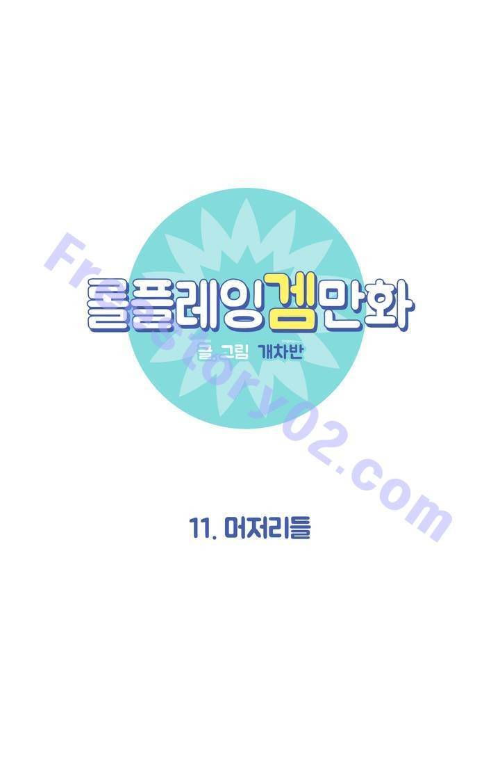 롤플레잉겜만화 11화 1
