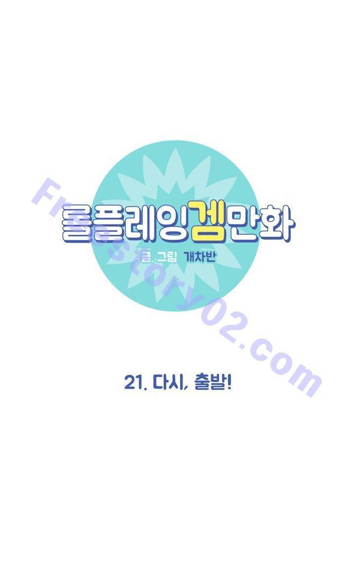롤플레잉겜만화 21화 1