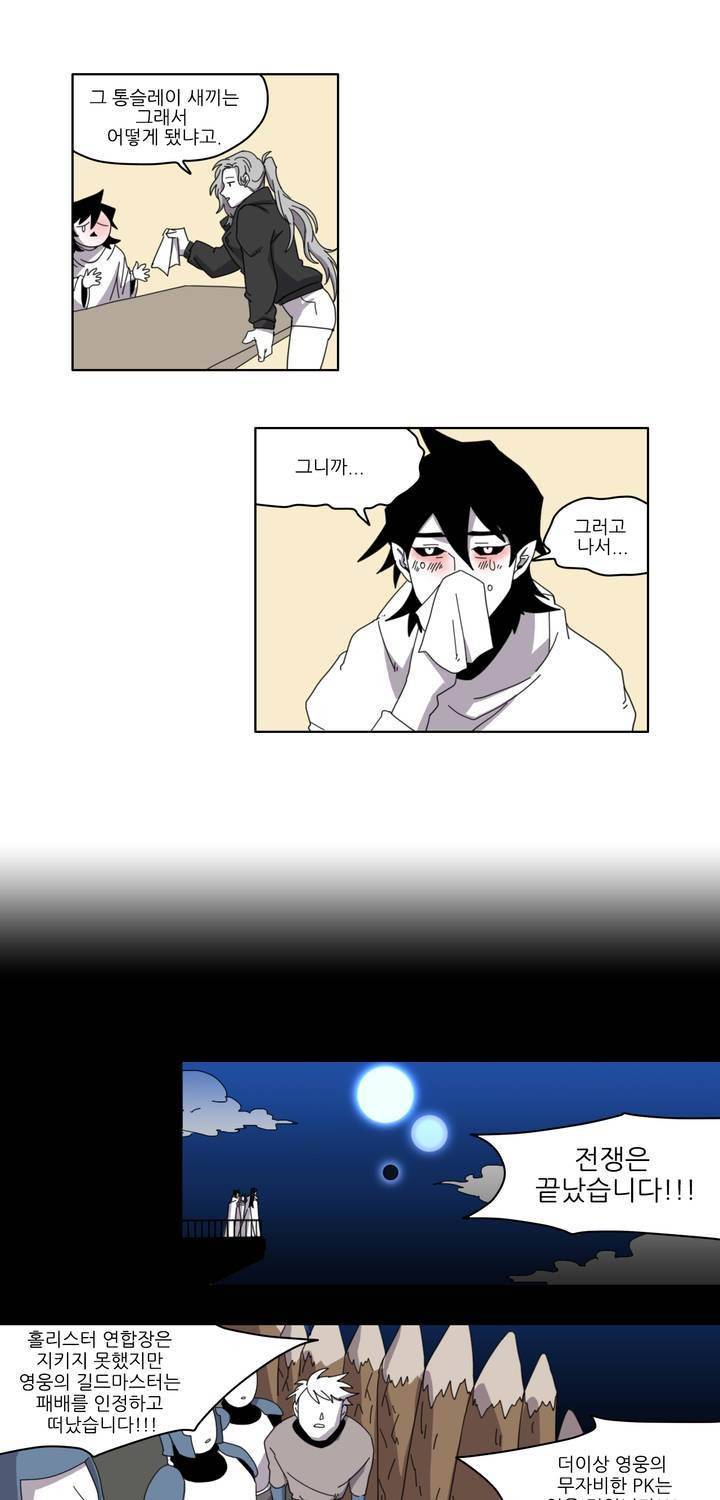 롤플레잉겜만화 21화 4