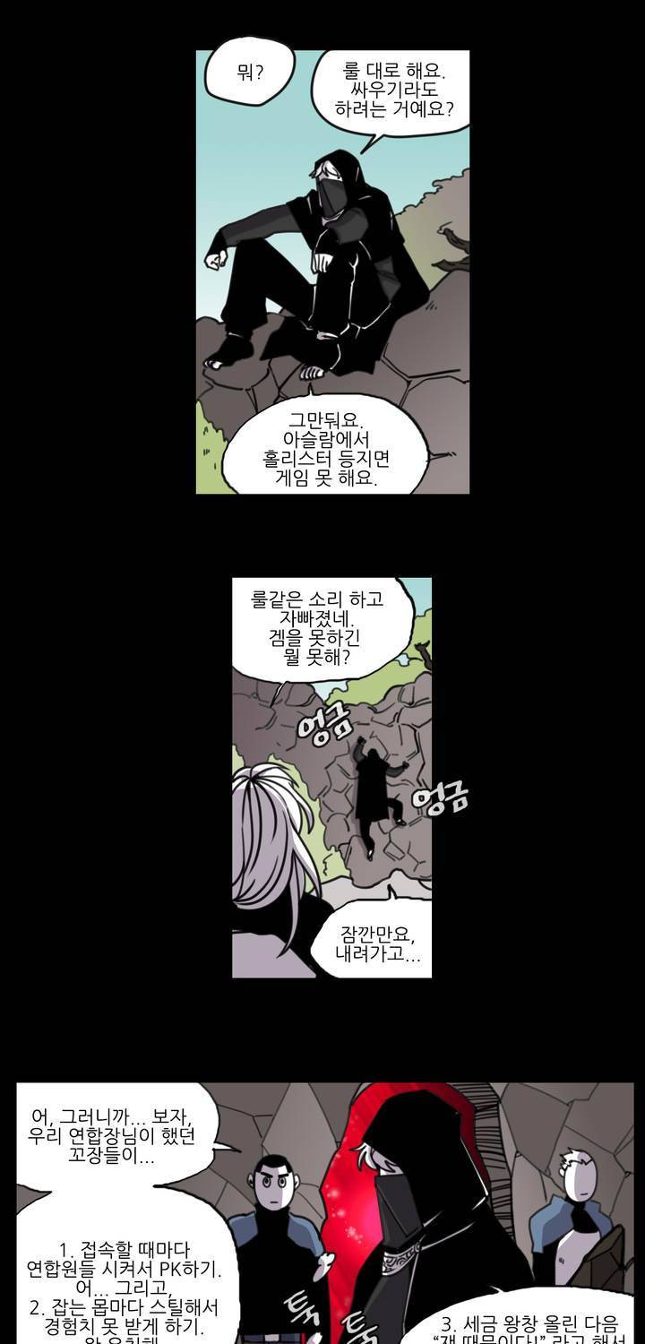 롤플레잉겜만화 31화 4
