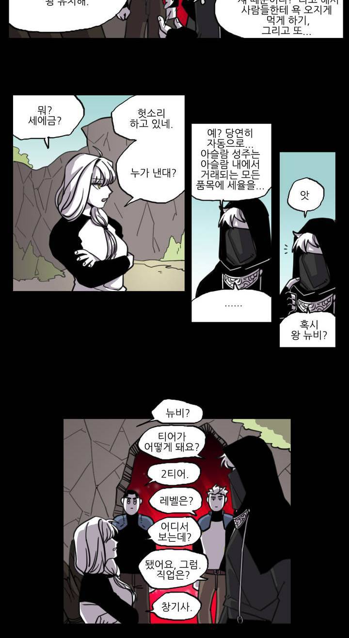 롤플레잉겜만화 31화 5