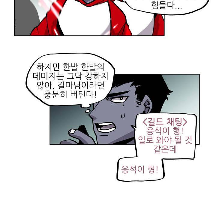 롤플레잉겜만화 41화 2
