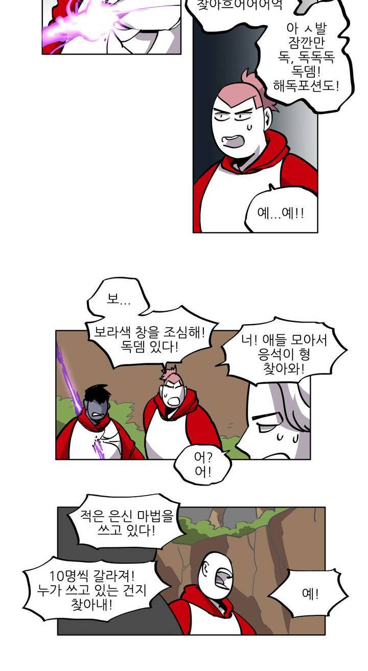 롤플레잉겜만화 41화 4