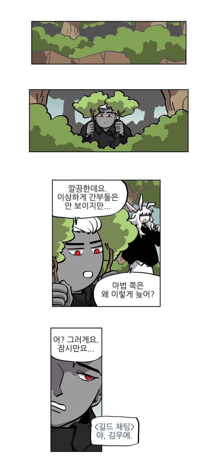 롤플레잉겜만화 41화 5