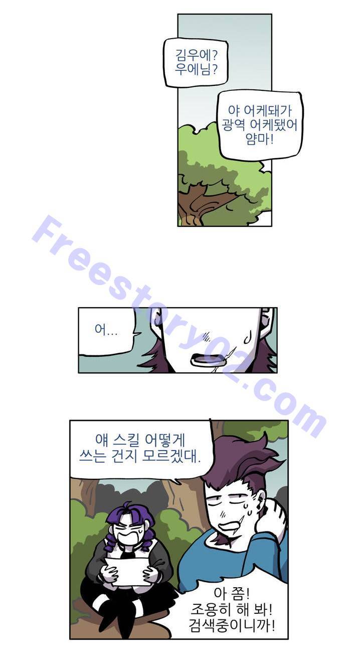 롤플레잉겜만화 41화 6