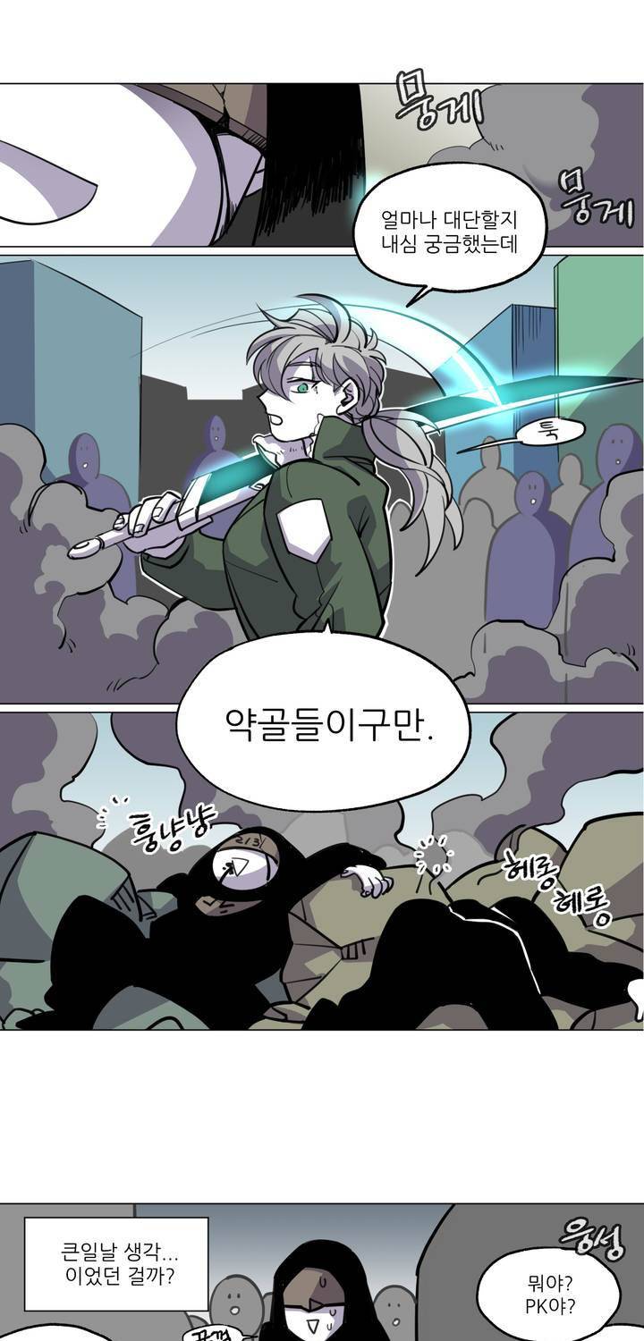 롤플레잉겜만화 51화 3
