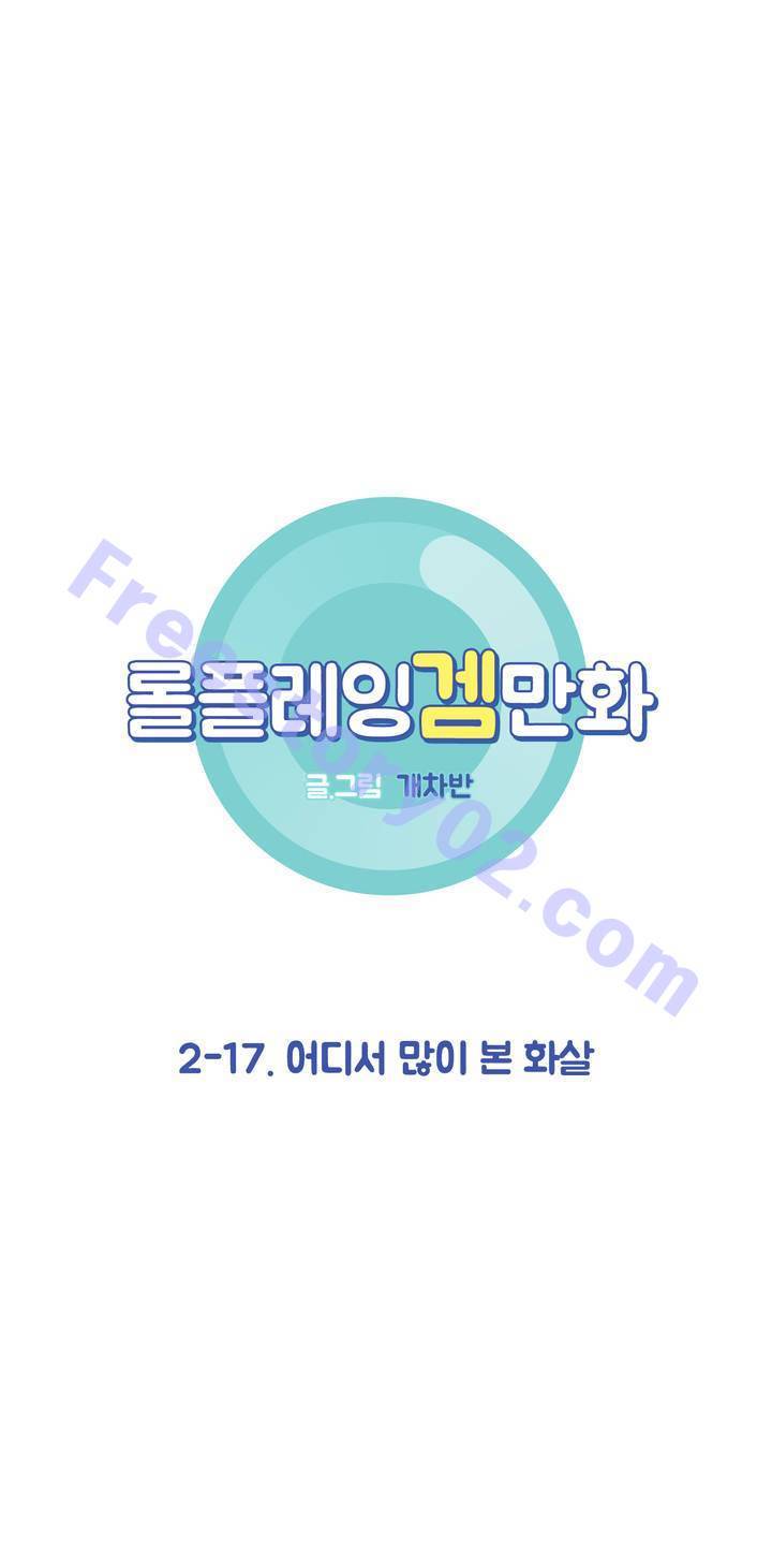 롤플레잉겜만화 61화 1
