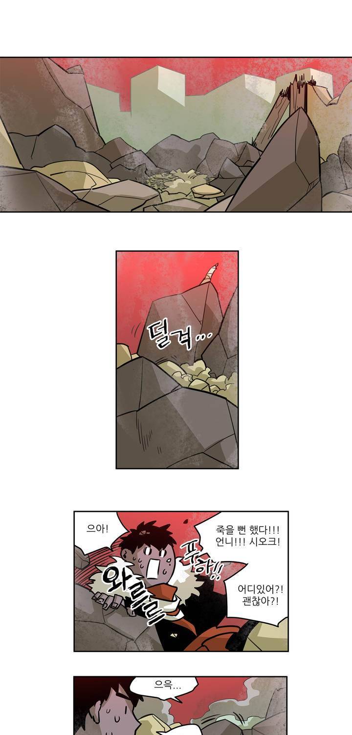 롤플레잉겜만화 61화 4