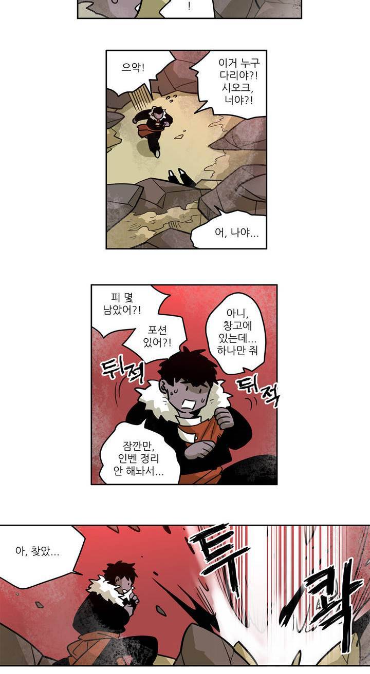 롤플레잉겜만화 61화 5