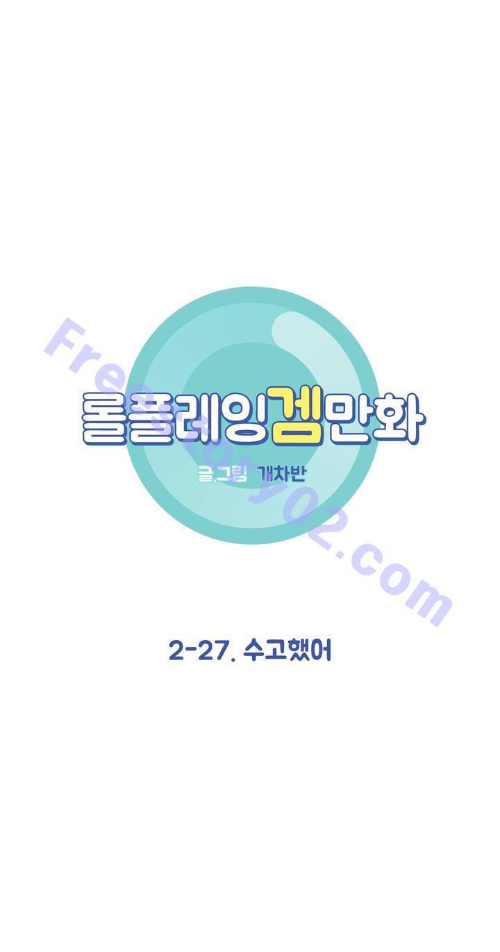 롤플레잉겜만화 71화 1