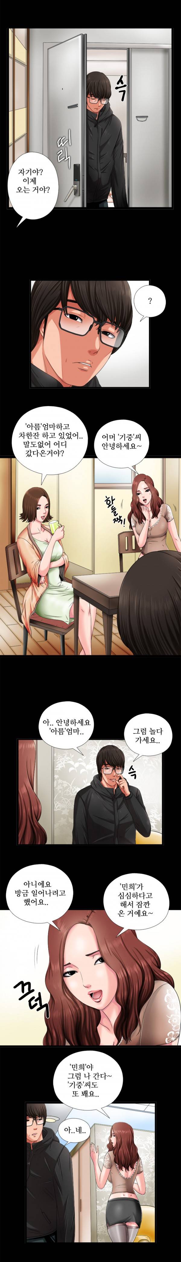 옆집소녀 3화 2